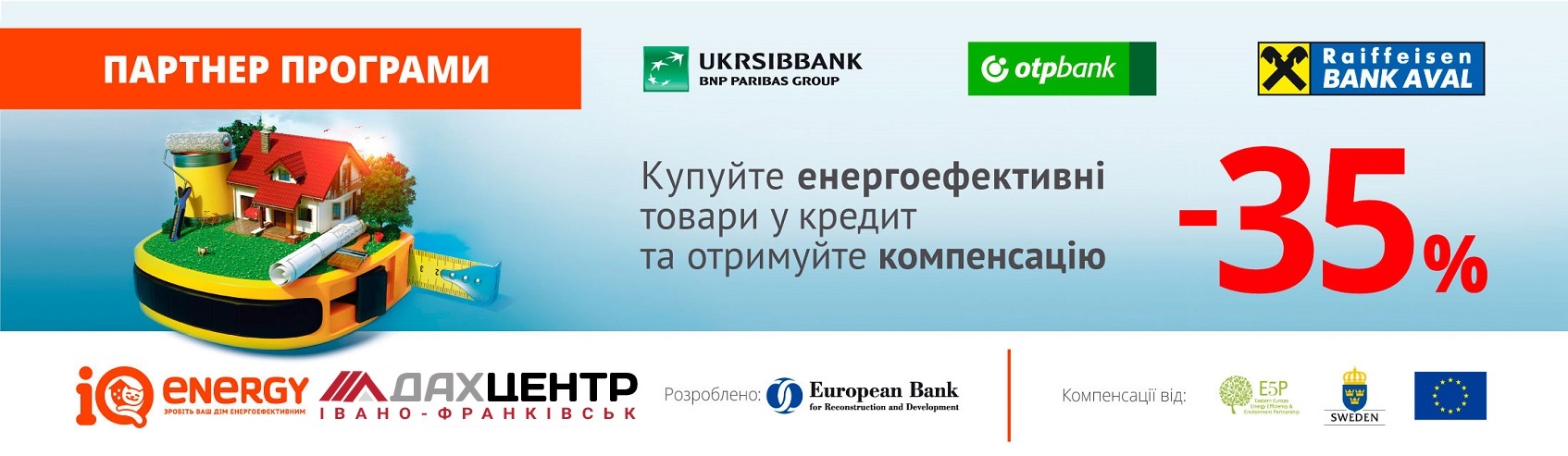 мансардні вікна в кредит по програмі IQ-Energy