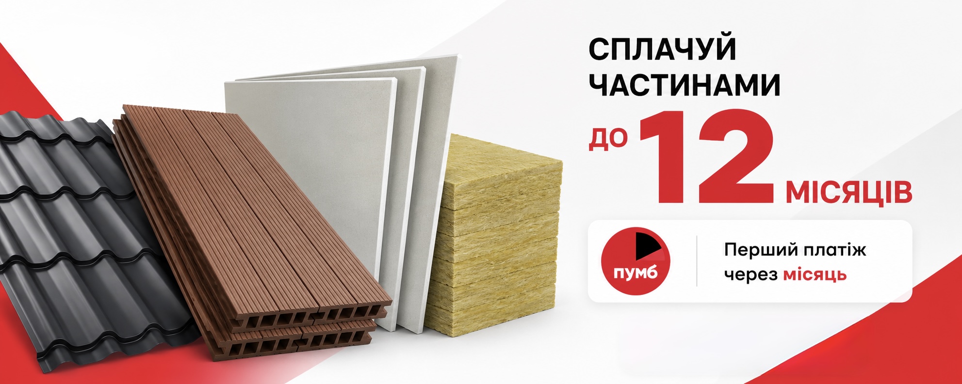 Оплата частинами за товар